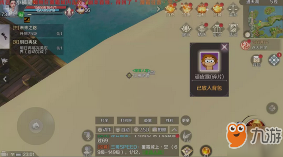 《完美世界手游》隐藏任务顽皮猴在哪接 顽皮猴碎片一任务攻略