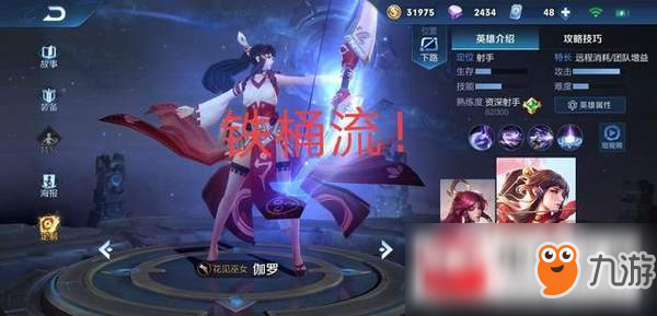 王者荣耀伽罗铁桶流怎么玩？玩法攻略分享