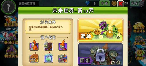 植物大战僵尸2未来世界第13关怎么过？