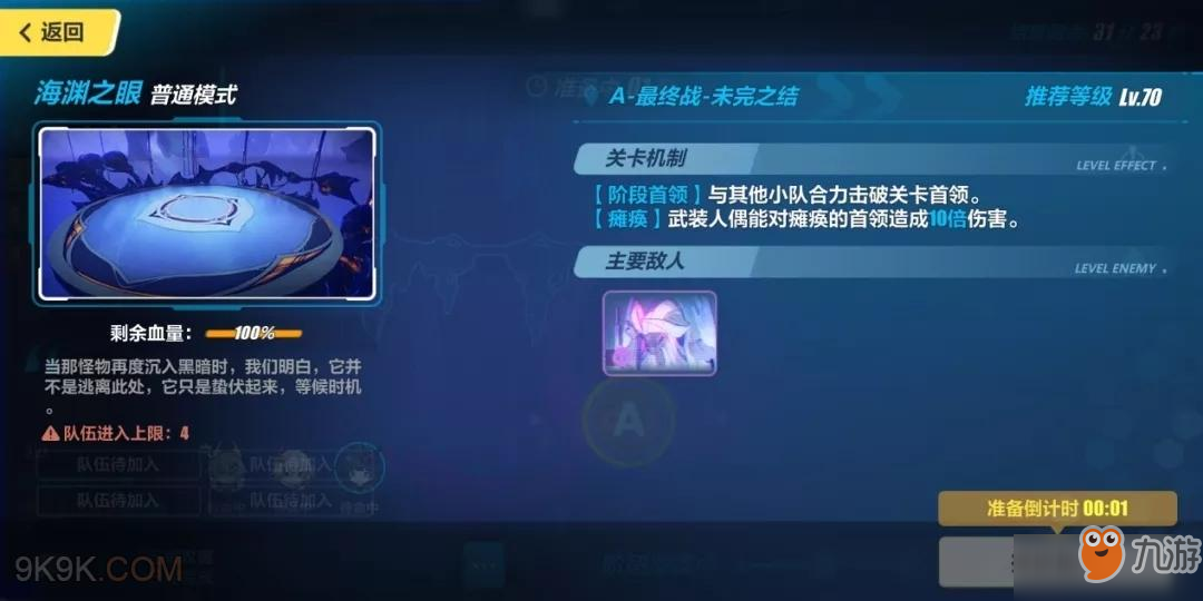 崩坏3海渊之眼怎么打？打法攻略分享