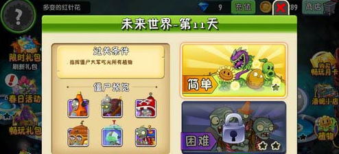 植物大战僵尸2未来世界第11关怎么过？