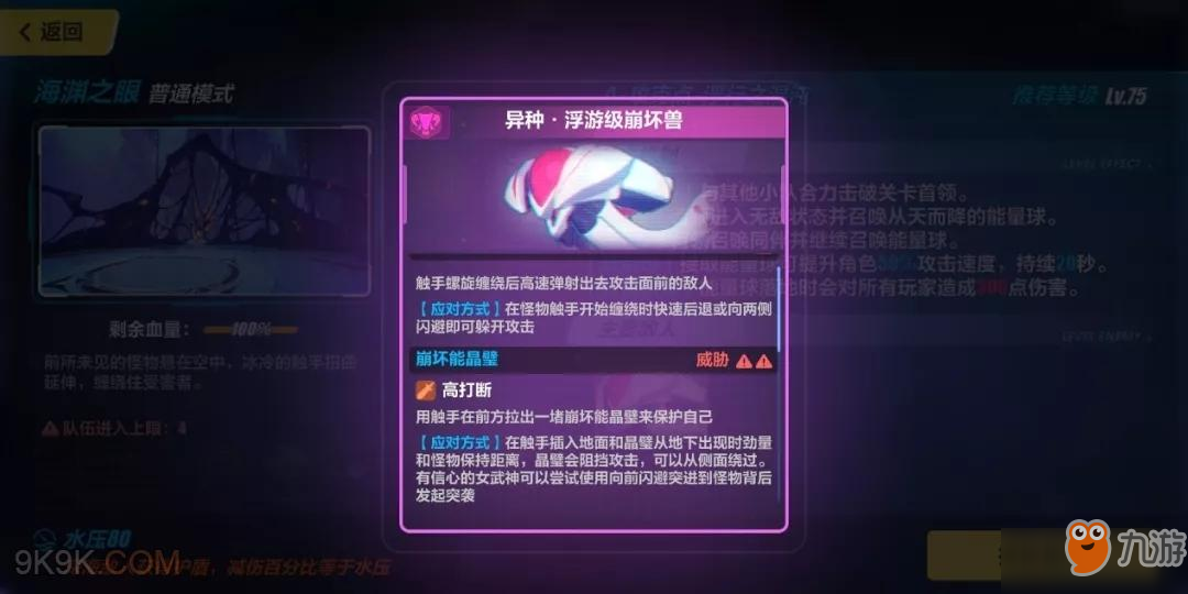 崩坏3海渊之眼二阶段怎么打？打法攻略一览