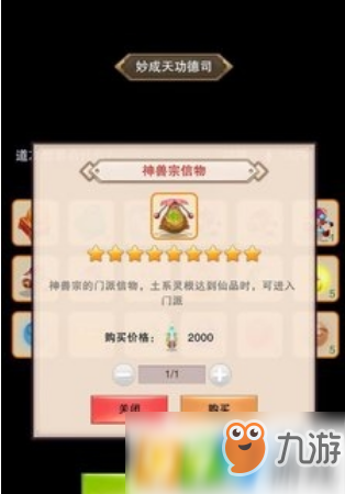 想不想修真怎么进入神兽宗?想不想修真神兽宗信物值得买吗?