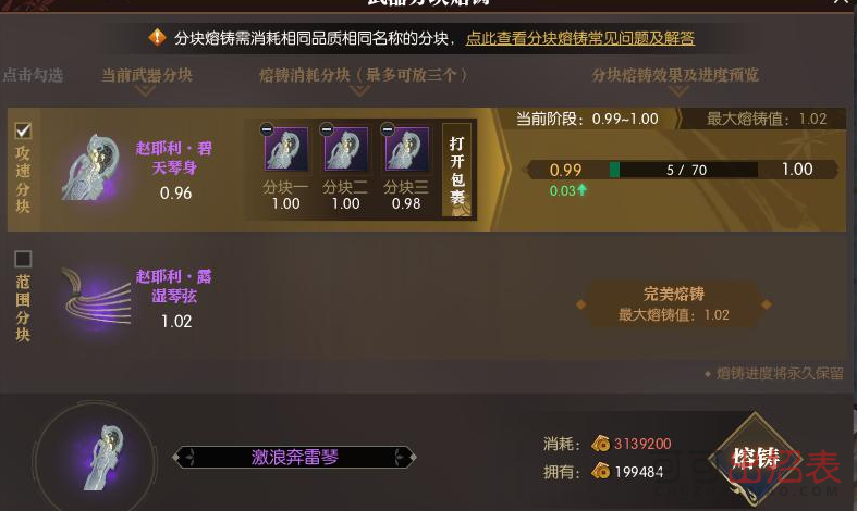 逆水寒OL分块熔铸怎么用 分块熔铸使用技巧详解
