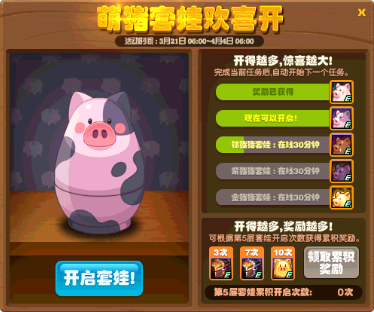 DNF萌猪套娃欢喜开活动介绍 DNF萌猪套娃欢喜开活动奖励详情