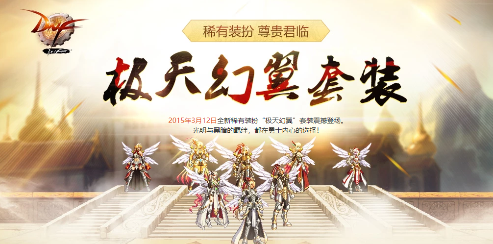DNF全职业极天幻翼稀有装扮外观展示 DNF第7期稀有装扮光明和暗黑极天幻翼外观展示