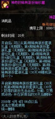 DNF神奇的稀有装扮袖珍罐礼盒获得概率 DNF神奇的稀有装扮袖珍罐概率一览