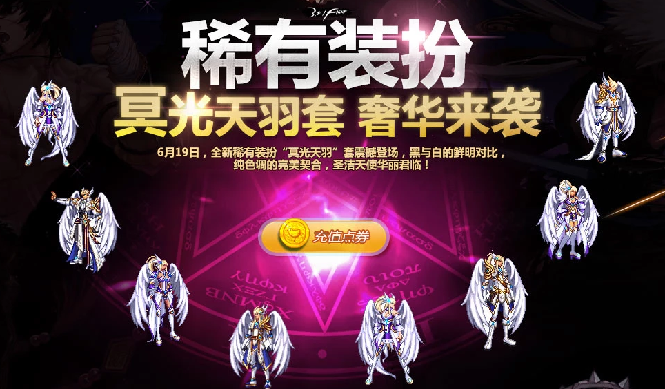 DNF第4期稀有装扮外观展示 DNF冥光天羽套外观展示