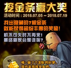 dnf7月8日挖金条怎么玩