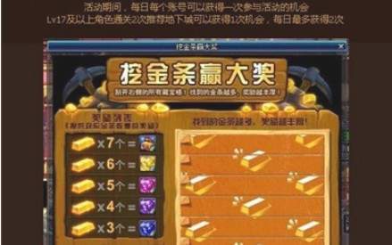 DNF7月7日挖金条活动怎么玩
