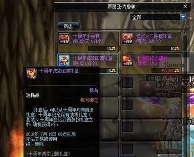 DNF十周年武器装扮礼怎么获得呢?
