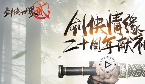 剑侠世界2手游新手怎么快速入门