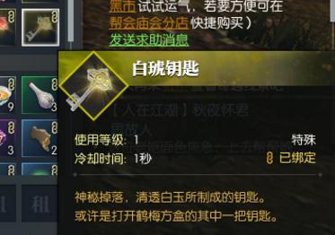 逆水寒梅鹤方盒钥匙怎么找 梅鹤方盒怎么打开