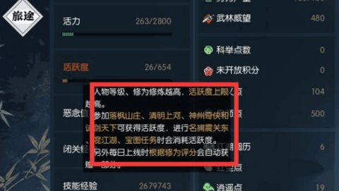 逆水寒活跃度怎么刷 逆水寒活跃度快速刷取攻略