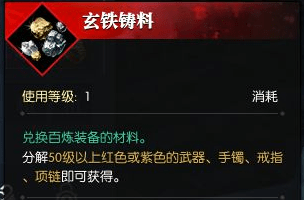 逆水寒玄铁铸料获取途径一览