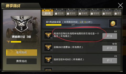 绝地求生刺激战场采石场楼顶空降攻略