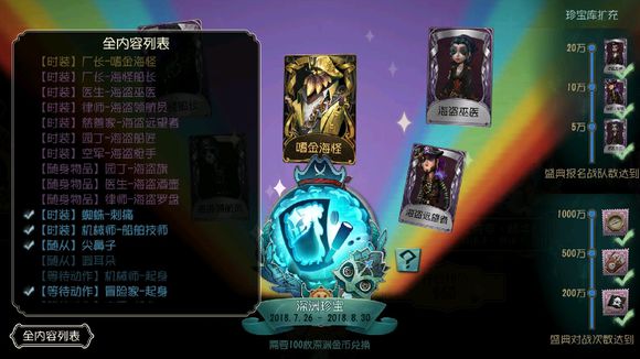 第五人格全道具详细实用教程