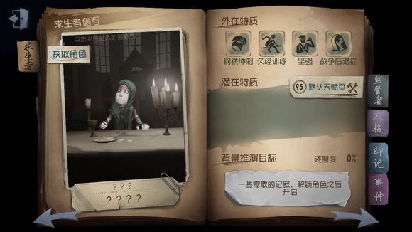 第五人格全道具详细实用教程