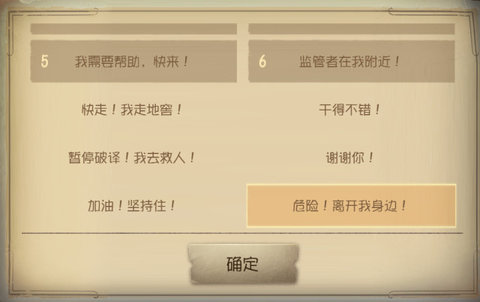 第五人格快捷发言怎么改