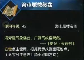逆水寒海市蜃楼秘卷咋用
