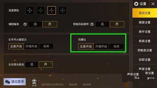 刺激战场陀螺仪灵敏度怎么调　陀螺仪灵敏度设置推荐