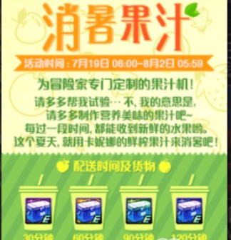 2018dnf消暑果汁活动攻略
