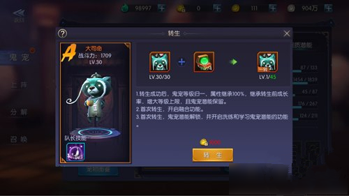 游龙传说鬼宠怎么玩