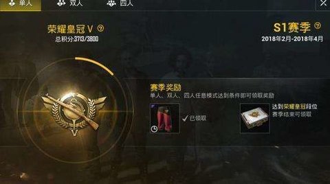 绝地求生刺激战场段位保护规则详情介绍