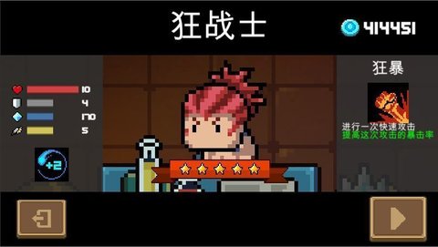 元气骑士1.8.2暑期新版本狂战士解锁方法详解