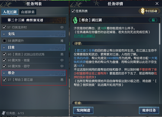 逆水寒混江湖任务在哪接