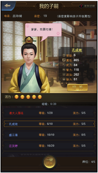 风流霸业子嗣系统玩法技巧解析