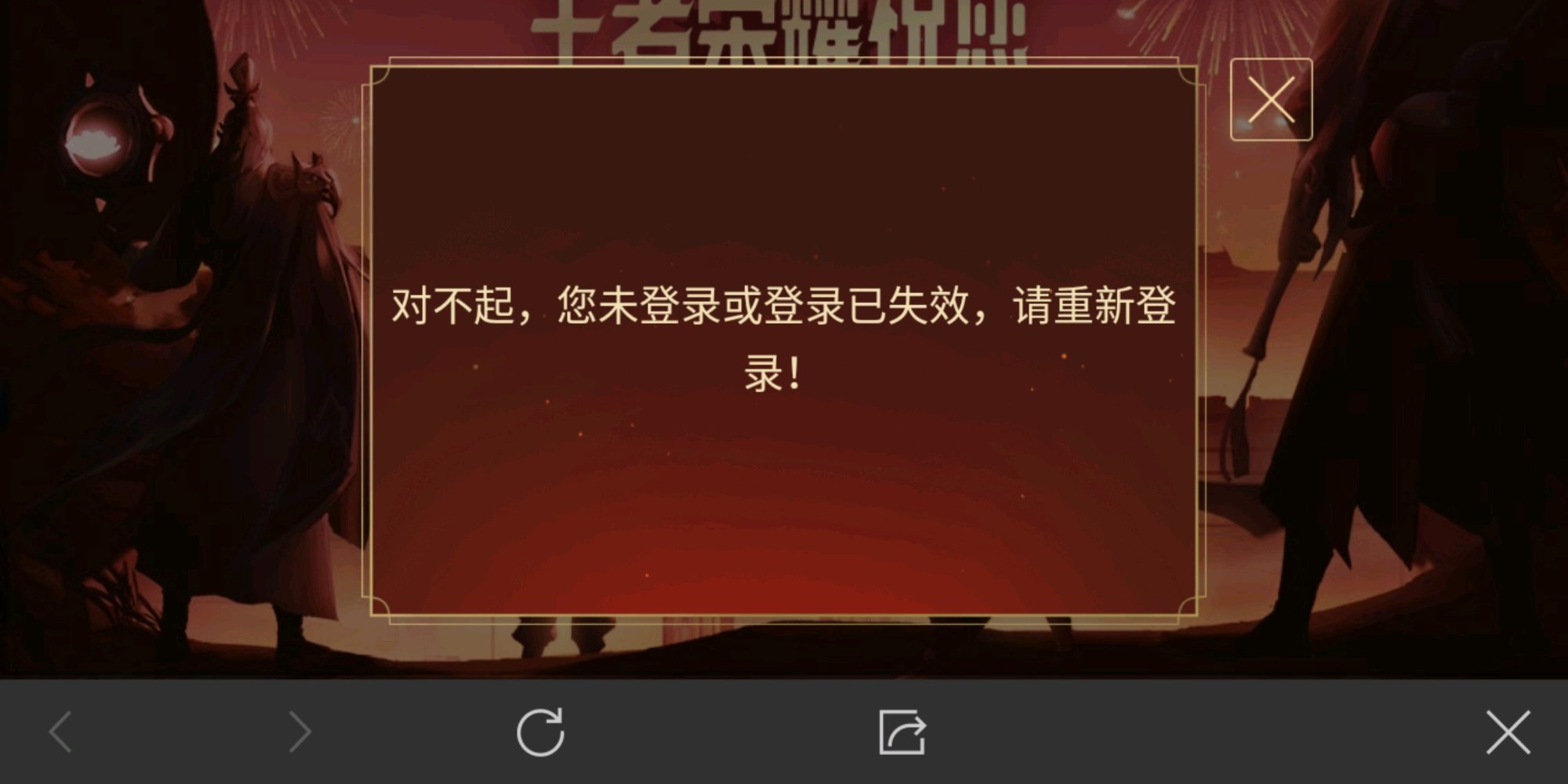 王者荣耀孙策兑换活动登录失效是怎么回事
