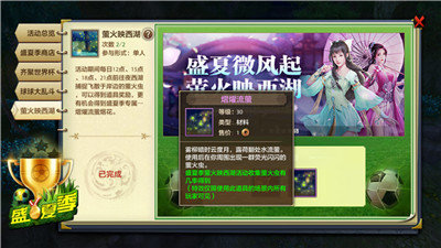 天龙八部手游萤火映西湖活动怎么玩