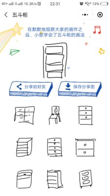 谷歌猜画小歌瑜伽五斗柜动物迁徙怎么画?