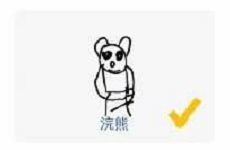谷歌猜画小歌狗西兰花火柴瑜伽浣熊怎么画?