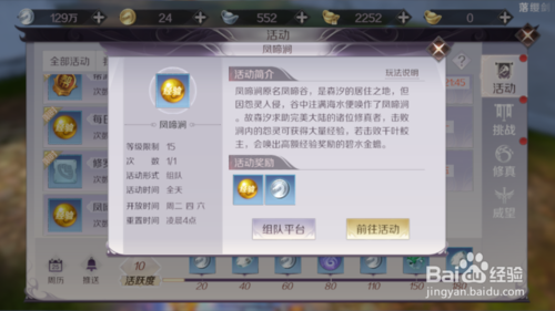 完美世界手游凤啼涧活动怎么玩？