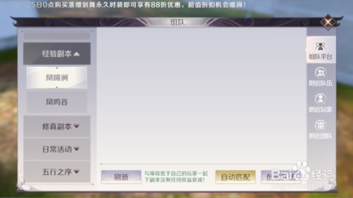 完美世界手游凤啼涧活动怎么玩？