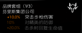 全境封锁2阿尔拉蒂栓狙套装备词条选指南