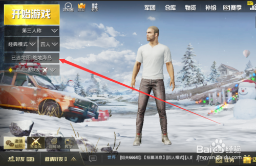 绝地求生刺激战场怎么进入极寒模式，在哪里玩