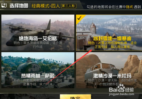 绝地求生刺激战场怎么进入极寒模式，在哪里玩