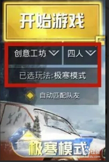 绝地求生刺激战场怎么进入极寒模式，在哪里玩