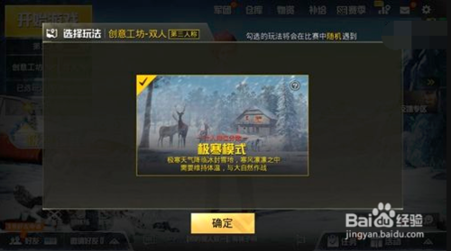 绝地求生刺激战场怎么进入极寒模式，在哪里玩