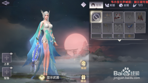 完美世界手游人物角色如何更换翅膀