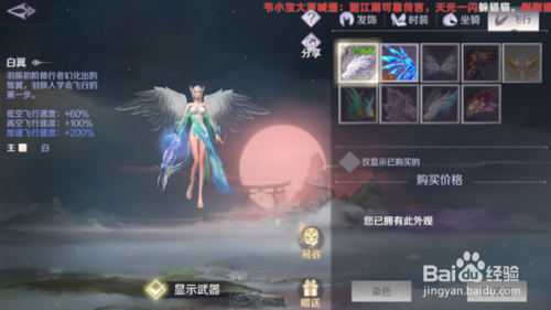 完美世界手游人物角色如何更换翅膀