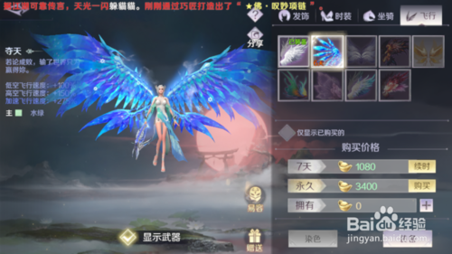 完美世界手游人物角色如何更换翅膀