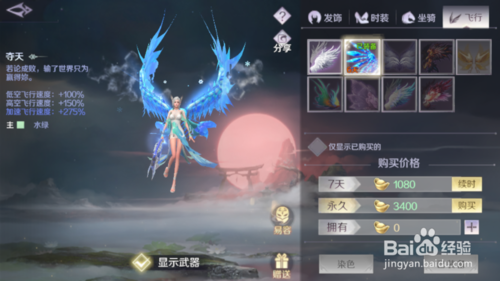 完美世界手游人物角色如何更换翅膀