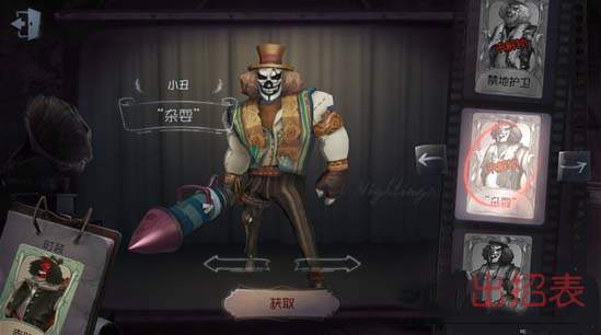 第五人格小丑杂耍皮肤怎么得 小丑杂耍皮肤获取攻略