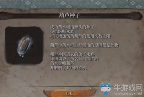 《只狼》全葫芦种子位置一览