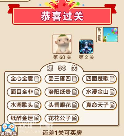 成语中状元第59关答案