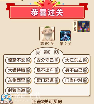 成语中状元第58关答案